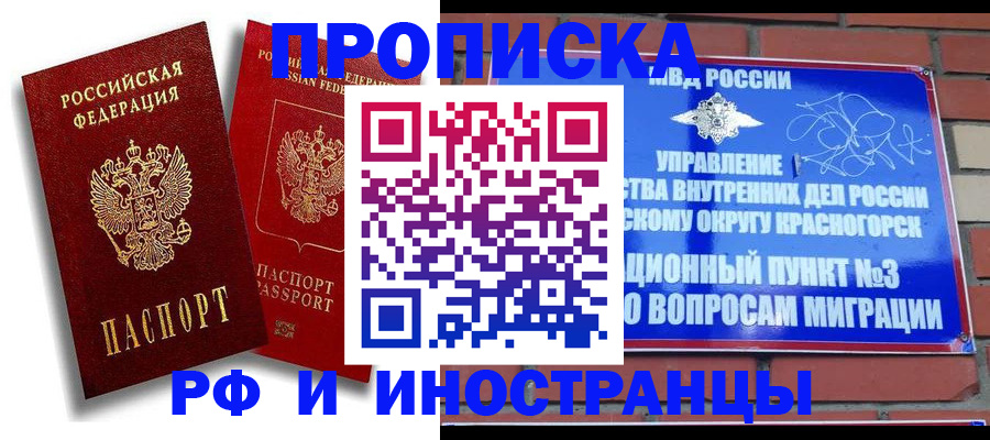 временная регистрация купить в Бокситогорске