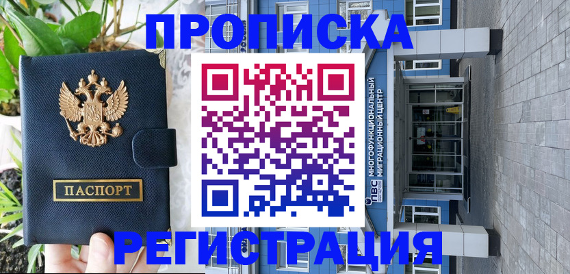 прописка для работы в Бокситогорске
