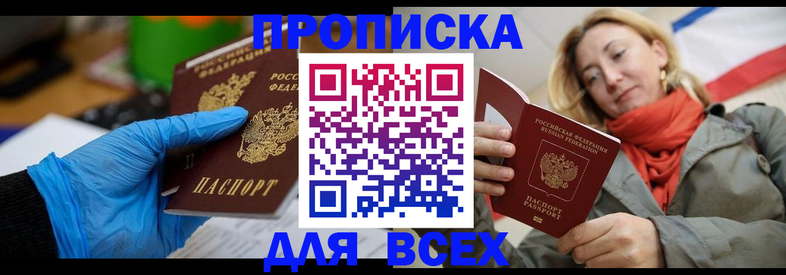 прописка законно в Бокситогорске