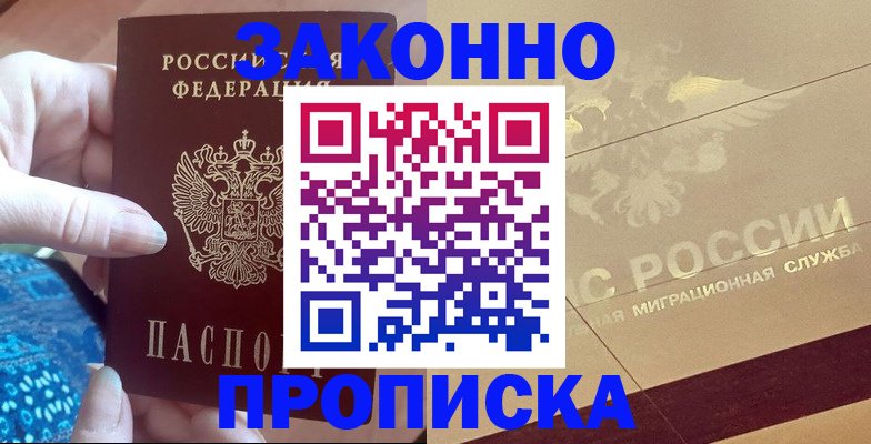 прописка в Бокситогорске
